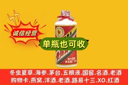 宝鸡诚信回收五星茅台酒
